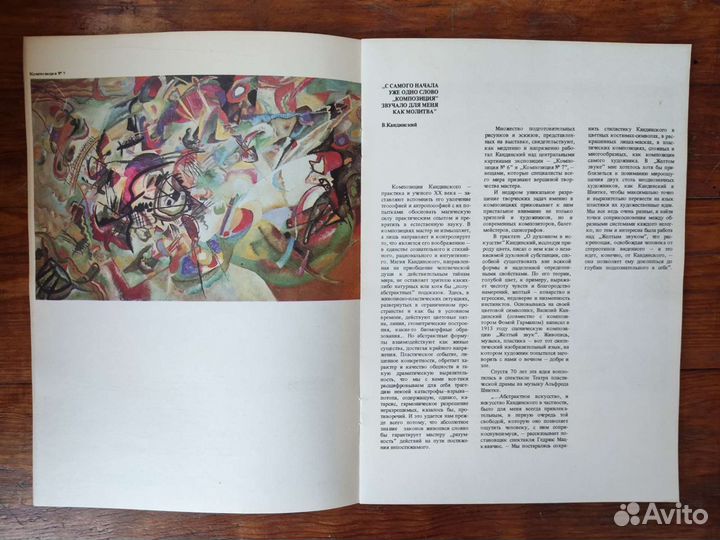 Василий Кандинский. Рекламный проспект. 1989г