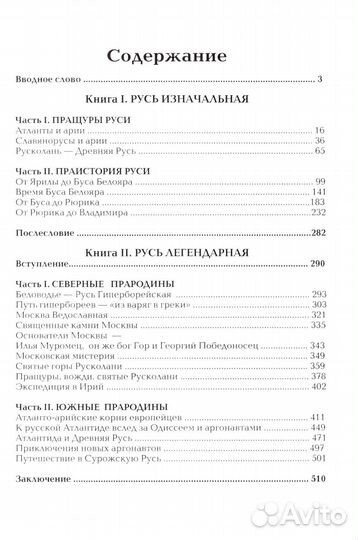 Древняя Русь. Праистория, наследие и традиции