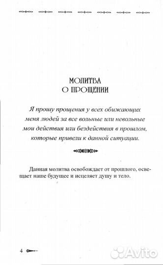 Сборник покаяний и молитв для Нового времени. 11-е изд