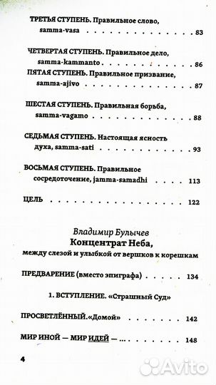 Найди свой путь, рассеяв тьму невежества Слово Будды. Концетрат Неба