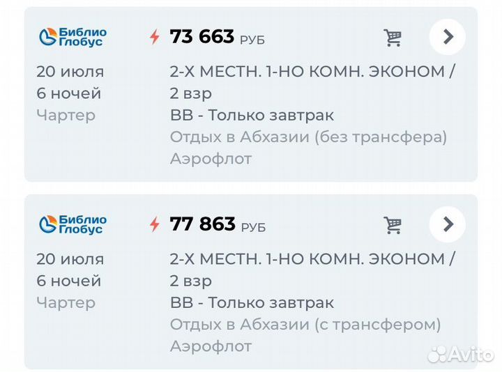 Горящий тур в Абхазию