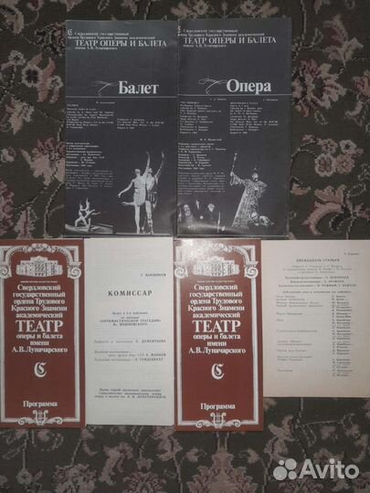 Театральные программки. Сведловск