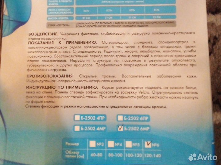 Корсет поснично-крестцовый новый