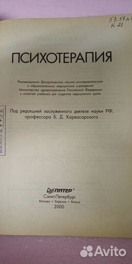 Психотерапия учебное пособие для вузов