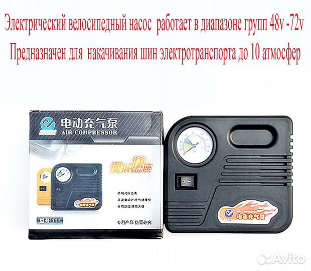 Электрический насос для Е-самокатов 48v-72v