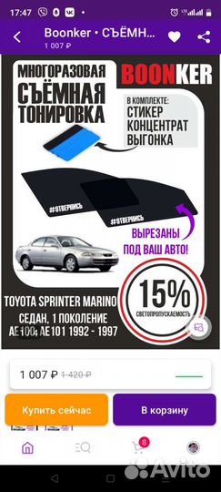 Съёмная тонировка