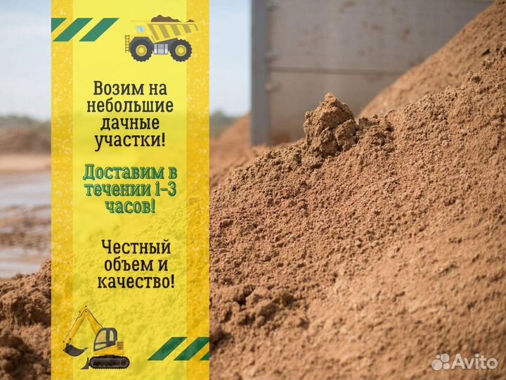 Песок карьерный