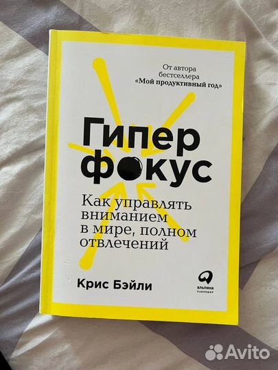 «Думай медленно, решай быстро», «Гиперфокус», «Вос