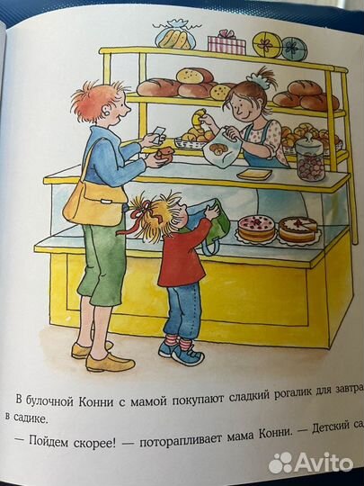 Детская книга Конни идет в детский сад