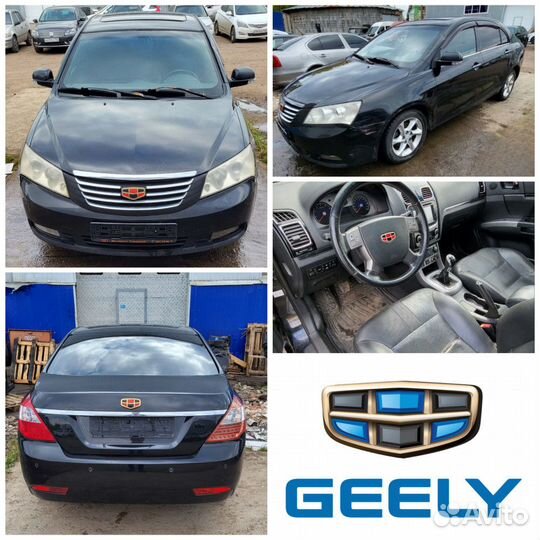 Кузов Geely emgrand EC7 разбор