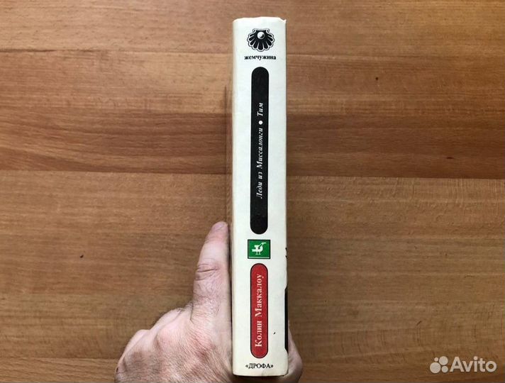 Маккалоу Колин. Леди из Миссалонги. Тим