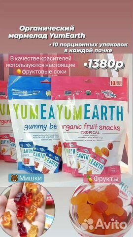 Органический мармелад YumEarth