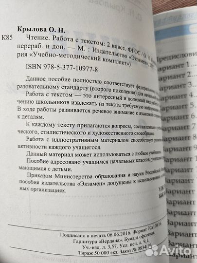 О.Н. Крылова. Чтение работа с текстом 2 класс