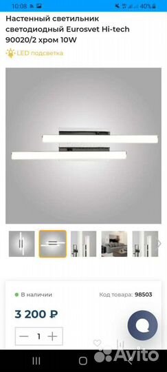 Светильник настенный светодиодный