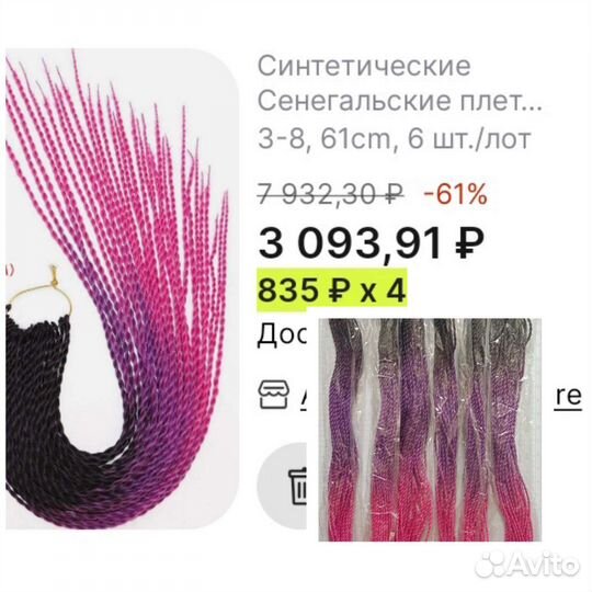 Сенегальские косы комплект