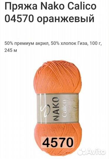 Пряжа Nako calico