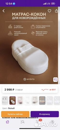 Кокон для новорожденных
