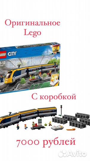 Lego оригинал