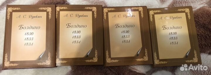 Миниатюрные томики Пушкина (4 книги) Болдино