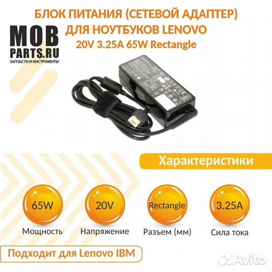 Блок питания Lenovo 20V 3.25A 65W Rectangle