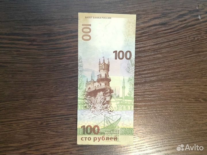 Купюра 100р Крым 2015