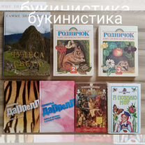 Книги для детей (букинистика)