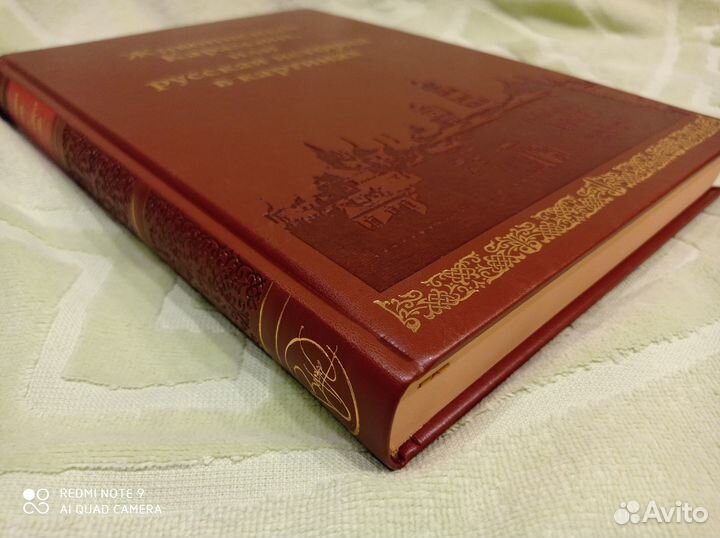 Живописный Карамзин, Верже кожа