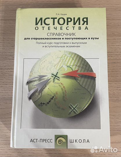 Учебник истории