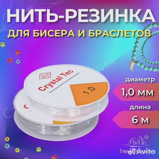 Нить - резинка для рукоделия 1 мм