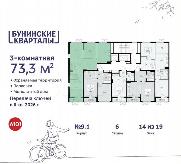 3-к. квартира, 73,3 м², 14/19 эт.