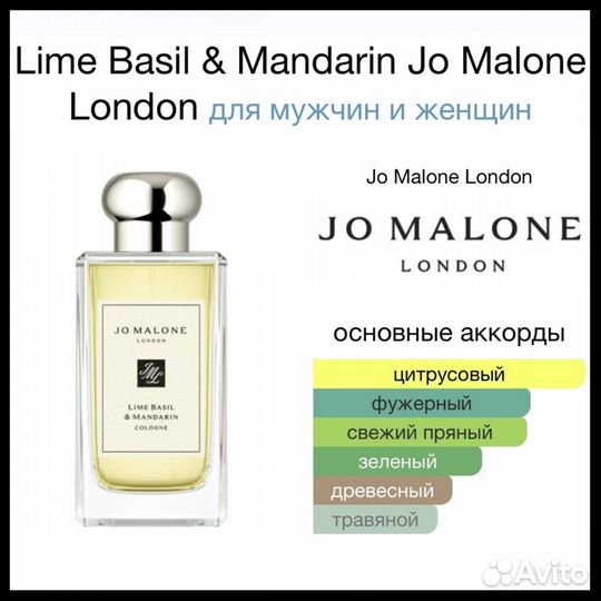 Jo Malone Lime Basil Mandarin Миниатюра 9мл