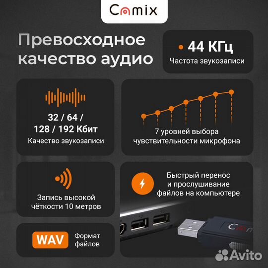 Диктофон мини флешка Camix VR105 8Гб c датчиком