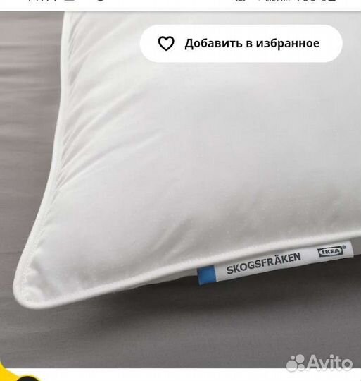 Оригинал Подушка Икеа высокая 5070
