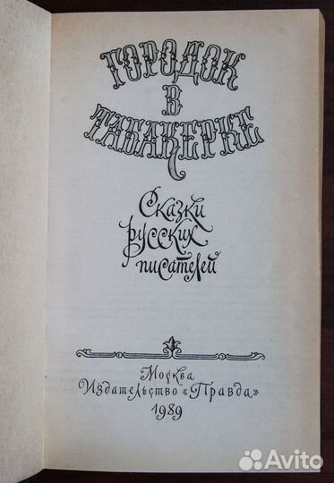 Две книги сказок