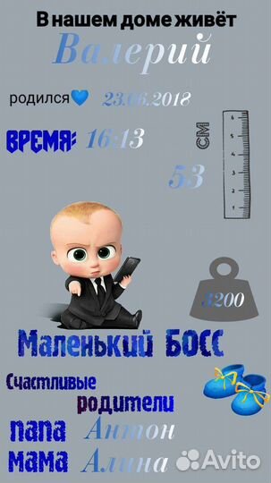 Детская метрика для мальчика Босс-молокосос