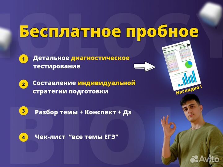 Репетитор по биологии