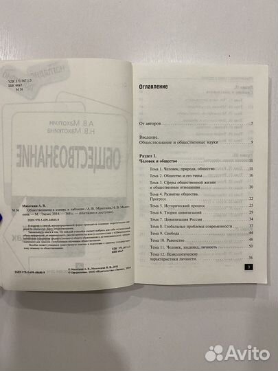 Методичка «Обществознание в схемах и таблицах»