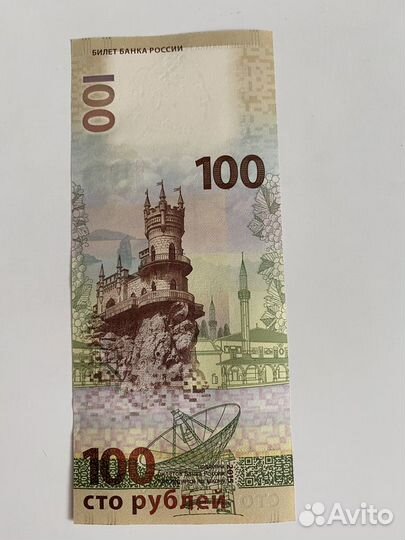 Купюра Крым