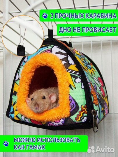 Домик гамак для крыс, грызунов
