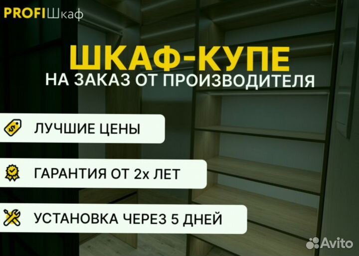 Мебель на заказ/Изготовление мебели/Шкаф-купе