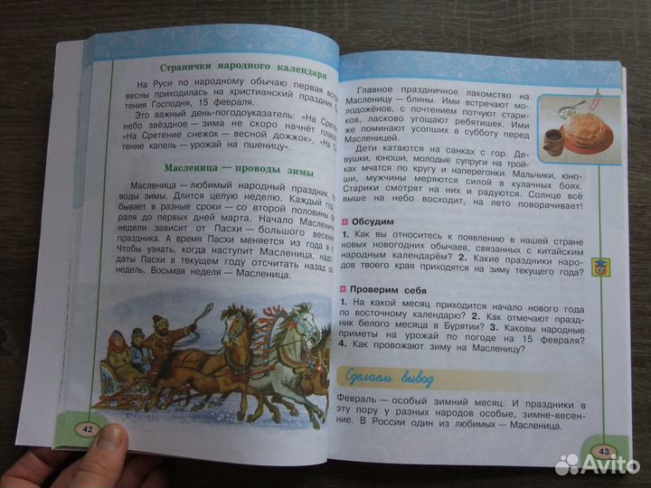 Плешаков Окружающий мир 2 класс Учебник Ч.2-я 2012