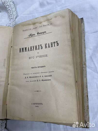 Книга «История новой философии» 5 том (Сзр)