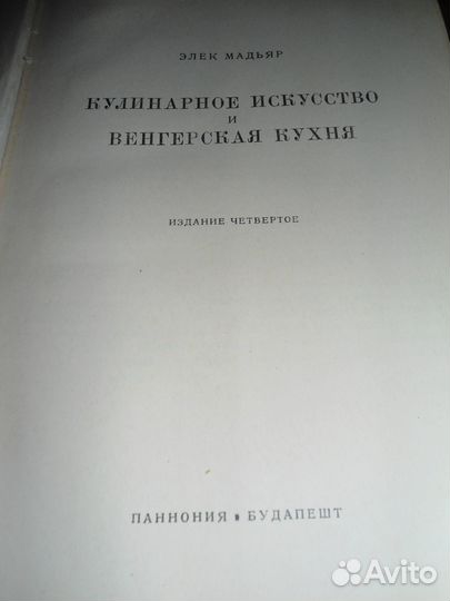 Кулинарное искусство и венгерская кухня