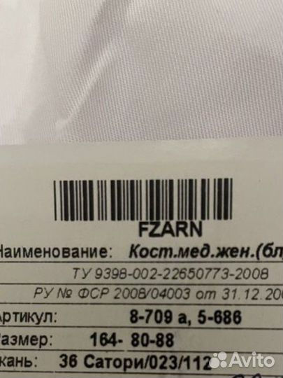 Медицинский костюм женский