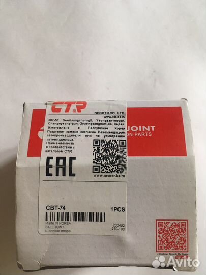 Опора шаровая CTR-74 Toyota RAV - 2004-2006