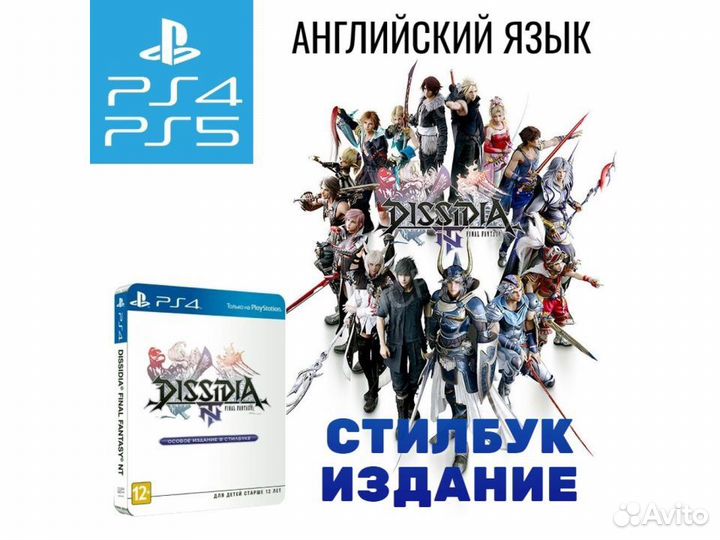 Dissidia Final Fantasy NT Особое издание стилбук