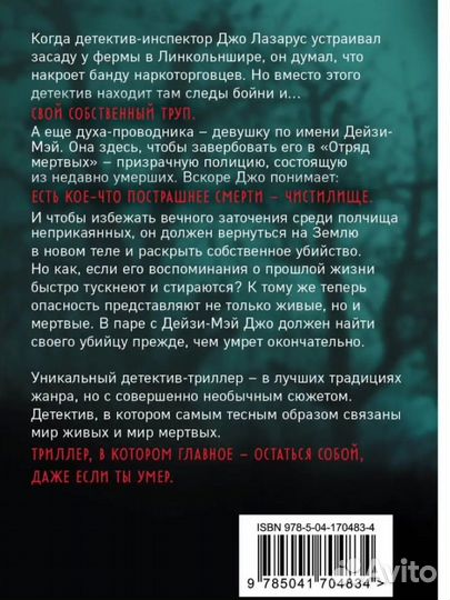 Книга отряд мертвых