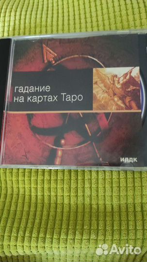 Компьютерный диск Гадание на картах Таро