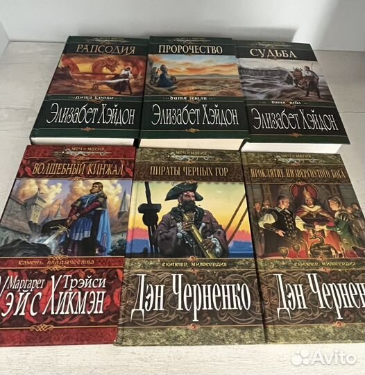 Книги серия Меч и Магия