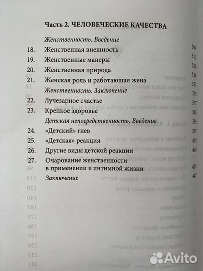 Очарование женственности